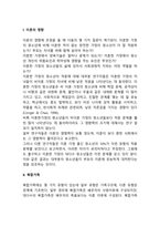 청소년의 발달에 영향을 미치는 가정의 변수에 대해 설명하고 가족구조의 변화에 대한 자신의 생각을 논의해 봅시다-3
