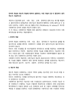 잔여적 개념과 제도적 개념에 대하여 설명하고, 어떤 개념이 좀 더 합당하다 생각하는지 서술하시오-2