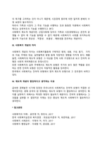 잔여적 개념과 제도적 개념에 대하여 설명하고, 어떤 개념이 좀 더 합당하다 생각하는지 서술하시오-3
