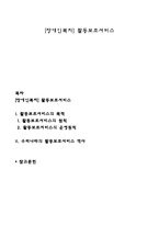 [장애인복지] 활동보조서비스-1