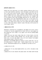 [장애인복지] 활동보조서비스-2