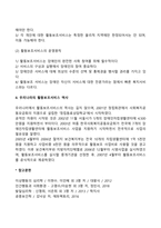 [장애인복지] 활동보조서비스-3