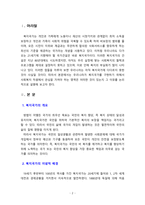 우리나라가 복지국가를 구현하기 위해서 사회복지차원에서 관심을 가져야 하는 영역은 무엇이며 그 이유를 논리적으로 설명하시오-2