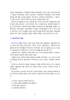 우리나라가 복지국가를 구현하기 위해서 사회복지차원에서 관심을 가져야 하는 영역은 무엇이며 그 이유를 논리적으로 설명하시오-3