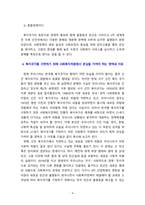 우리나라가 복지국가를 구현하기 위해서 사회복지차원에서 관심을 가져야 하는 영역은 무엇이며 그 이유를 논리적으로 설명하시오-4