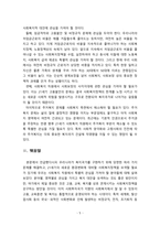우리나라가 복지국가를 구현하기 위해서 사회복지차원에서 관심을 가져야 하는 영역은 무엇이며 그 이유를 논리적으로 설명하시오-5