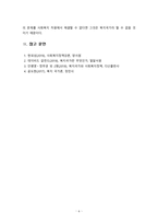 우리나라가 복지국가를 구현하기 위해서 사회복지차원에서 관심을 가져야 하는 영역은 무엇이며 그 이유를 논리적으로 설명하시오-6