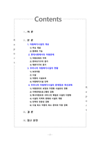 [아동복지] 우리나라 아동복지시설의 현황 및 문제점과 개선과제에 대해 논하시오-2