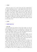 [아동복지] 우리나라 아동복지시설의 현황 및 문제점과 개선과제에 대해 논하시오-3