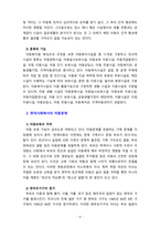 [아동복지] 우리나라 아동복지시설의 현황 및 문제점과 개선과제에 대해 논하시오-4
