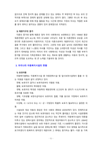 [아동복지] 우리나라 아동복지시설의 현황 및 문제점과 개선과제에 대해 논하시오-5