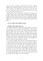 [아동복지] 우리나라 아동복지시설의 현황 및 문제점과 개선과제에 대해 논하시오-7