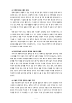 [아동복지] 우리나라 아동복지시설의 현황 및 문제점과 개선과제에 대해 논하시오-8