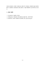 [아동복지] 우리나라 아동복지시설의 현황 및 문제점과 개선과제에 대해 논하시오-10