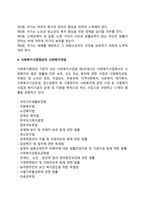 사회복지의 법적 개념(헌법상, 사회복지사업법상, 사회보장기본법상의 사회복지개념)-3