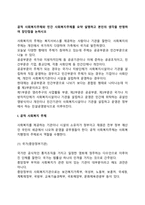 공적 사회복지주체와 민간 사회복지주체를 요약 설명하고 본인의 생각을 반영하여 장단점을 논하시오-2