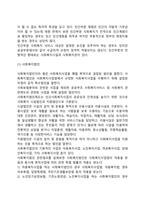 공적 사회복지주체와 민간 사회복지주체를 요약 설명하고 본인의 생각을 반영하여 장단점을 논하시오-4