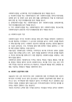 공적 사회복지주체와 민간 사회복지주체를 요약 설명하고 본인의 생각을 반영하여 장단점을 논하시오-5