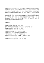 공적 사회복지주체와 민간 사회복지주체를 요약 설명하고 본인의 생각을 반영하여 장단점을 논하시오-6