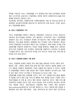 사회복지서비스 전달체계의 개념, 구분, 구조, 설계원칙-3