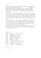 확률표집  비확률표집을 분류하고 내용을 정리한 후 실제 적용례를 탐색해 보시오-16