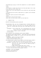 비확률표집을 분류하고 적용례를 탐색해 보시오-5