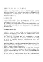 사회복지주체와 객체의 개념과 구성에 대해 설명하시오-1