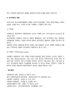 사회복지행정의 재정에 있어서 사회복지재정의 의의를 설명하고 사회복지 재원의 구조에 대해서 설명하세요-4