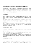사회복지실천과정에서 접수, 자료수집, 사정과정에 필요성에 대해 설명하시오-2