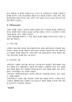 사회복지실천과정에서 접수, 자료수집, 사정과정에 필요성에 대해 설명하시오-4