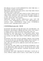 사회복지실천방법론에 해당하는 개인수준, 집단수준, 지역사회 수준의 실천전략이 갖는 특징과 차이를 비교하여 제출하세요-3