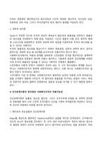 고전이론과 인간관계이론의 내용과 장단점을 설명하고 사회복지 조직에 적용 가능성에 대하여 서술하시오-3