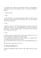 고전이론과 인간관계이론의 내용과 장단점을 설명하고 사회복지 조직에 적용 가능성에 대하여 서술하시오-4
