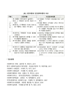 고전이론과 인간관계이론의 내용과 장단점을 설명하고 사회복지 조직에 적용 가능성에 대하여 서술하시오-5