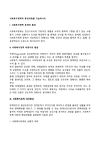 사회복지정책의 형성과정을 기술하시오-2