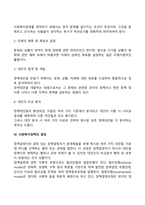 사회복지정책의 형성과정을 기술하시오-3