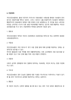 국민건강보험제도의 급여체계 및 전달체계-4