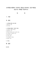인지행동모델에서 기본적인 개념을 정리하되, 등장 배경을 중심으로 과제를 작성하시오-1