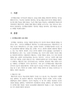 인지행동모델에서 기본적인 개념을 정리하되, 등장 배경을 중심으로 과제를 작성하시오-2