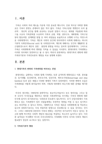 현대가족의 변화에 대한 가족위기론과 가족진보론의 쟁점을 비교 설명하시오-2