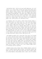 현대가족의 변화에 대한 가족위기론과 가족진보론의 쟁점을 비교 설명하시오-3