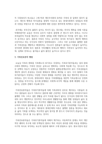 현대가족의 변화에 대한 가족위기론과 가족진보론의 쟁점을 비교 설명하시오-4