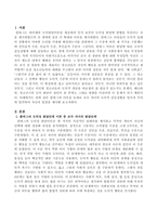콜버그의 이론을 토대로 조국 자녀의 도덕적 갈등상황을 당사자 주의에 입각하여 자신의 입장을 제시하고 서술하시오-2