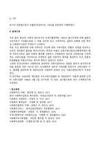 한국의 사회복지 역사(조선시대, 일제시대)-3