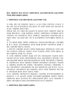 [한국 사회복지의 역사] 우리나라 사회복지제도의 도입기(정부수립이후-516군사쿠테타 이전)와 확립기(3공화국-5공화국)-1