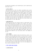 [노인복지론] 한국 노인복지시설의 현황과 문제점 및 개선과제에 대해 논하시오-9