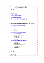 [노인복지] 우리나라 노인복지시설의 현황을 살펴보고 문제점과 개선방안에 대해 작성하시오-2
