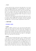 [노인복지] 우리나라 노인복지시설의 현황을 살펴보고 문제점과 개선방안에 대해 작성하시오-3
