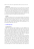 [노인복지] 우리나라 노인복지시설의 현황을 살펴보고 문제점과 개선방안에 대해 작성하시오-4