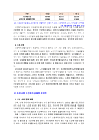 [노인복지] 우리나라 노인복지시설의 현황을 살펴보고 문제점과 개선방안에 대해 작성하시오-8